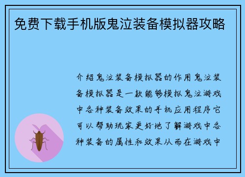免费下载手机版鬼泣装备模拟器攻略